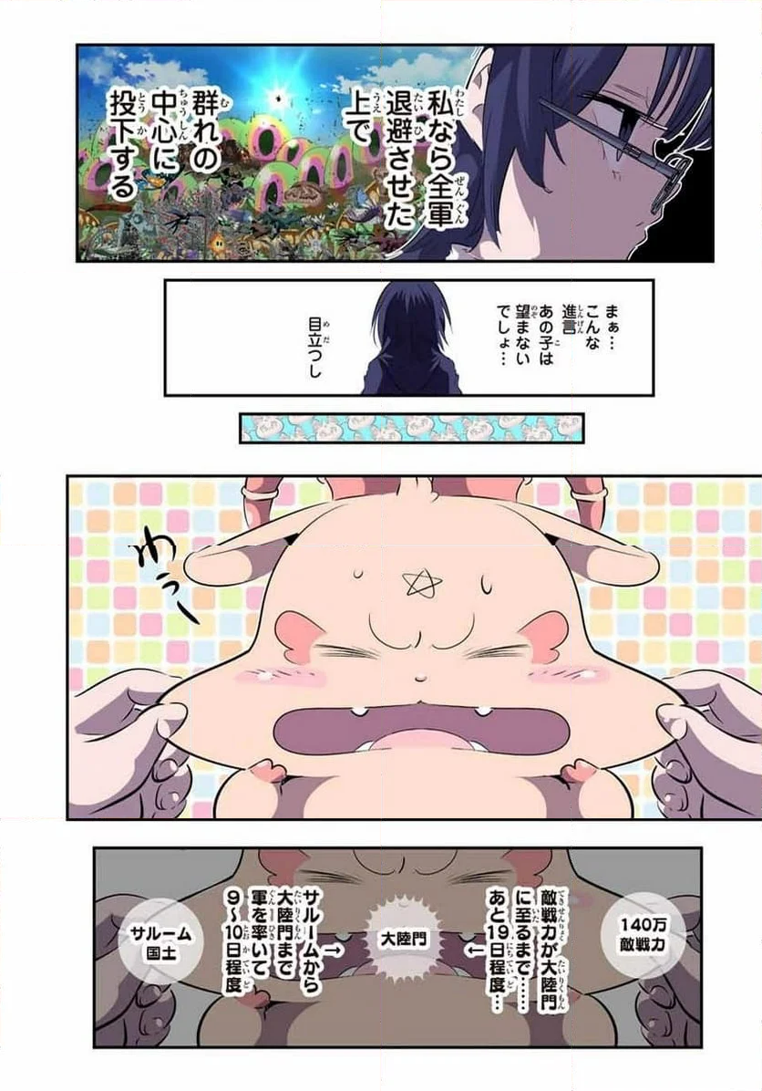 転生したら第七王子だったので、気ままに魔術を極めます - 第148話 - Page 16