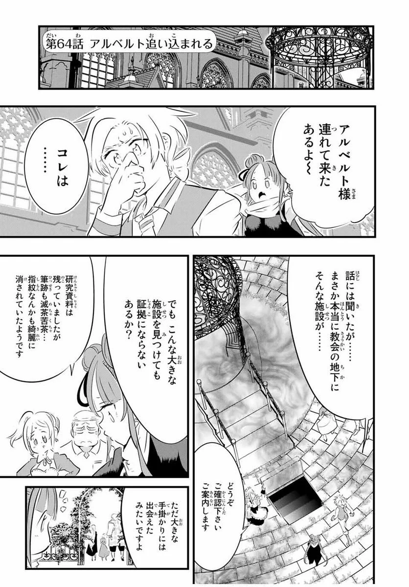 転生したら第七王子だったので、気ままに魔術を極めます - 第64話 - Page 1