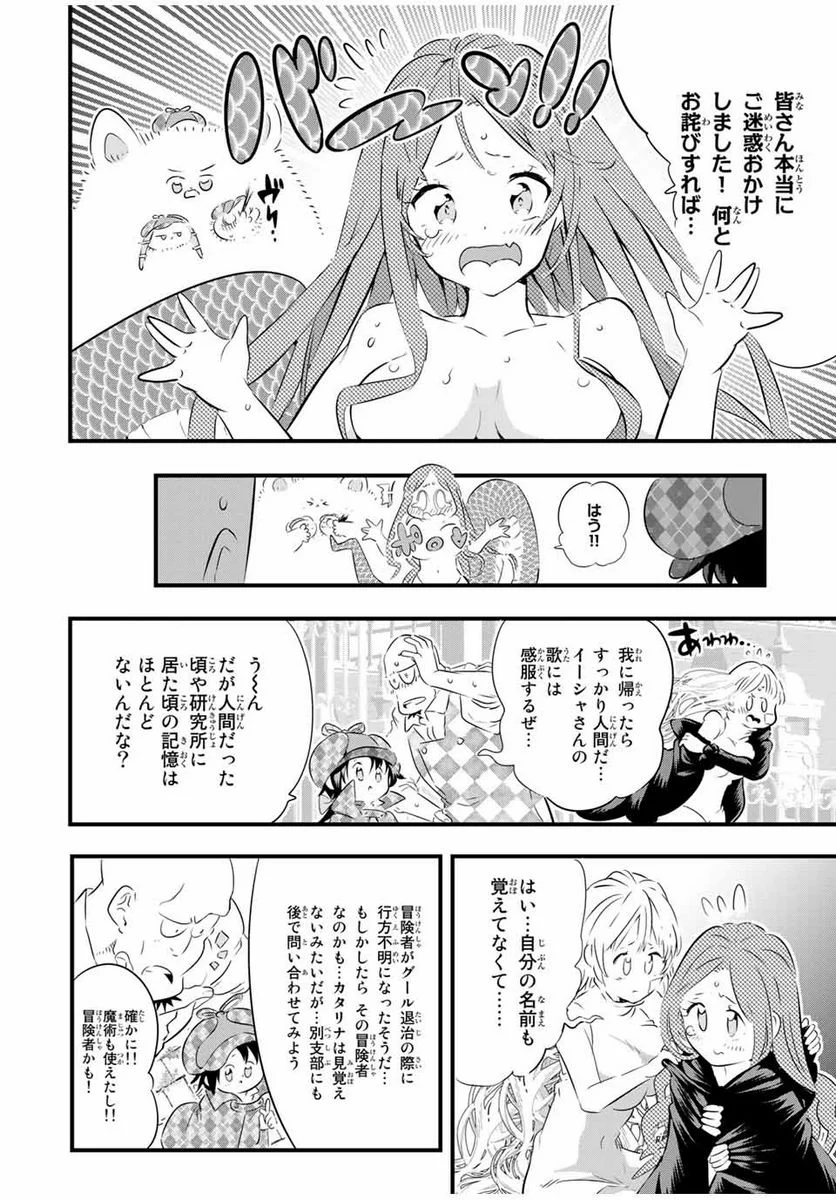 転生したら第七王子だったので、気ままに魔術を極めます - 第64話 - Page 2