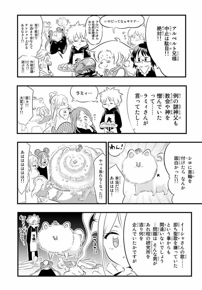 転生したら第七王子だったので、気ままに魔術を極めます - 第64話 - Page 14