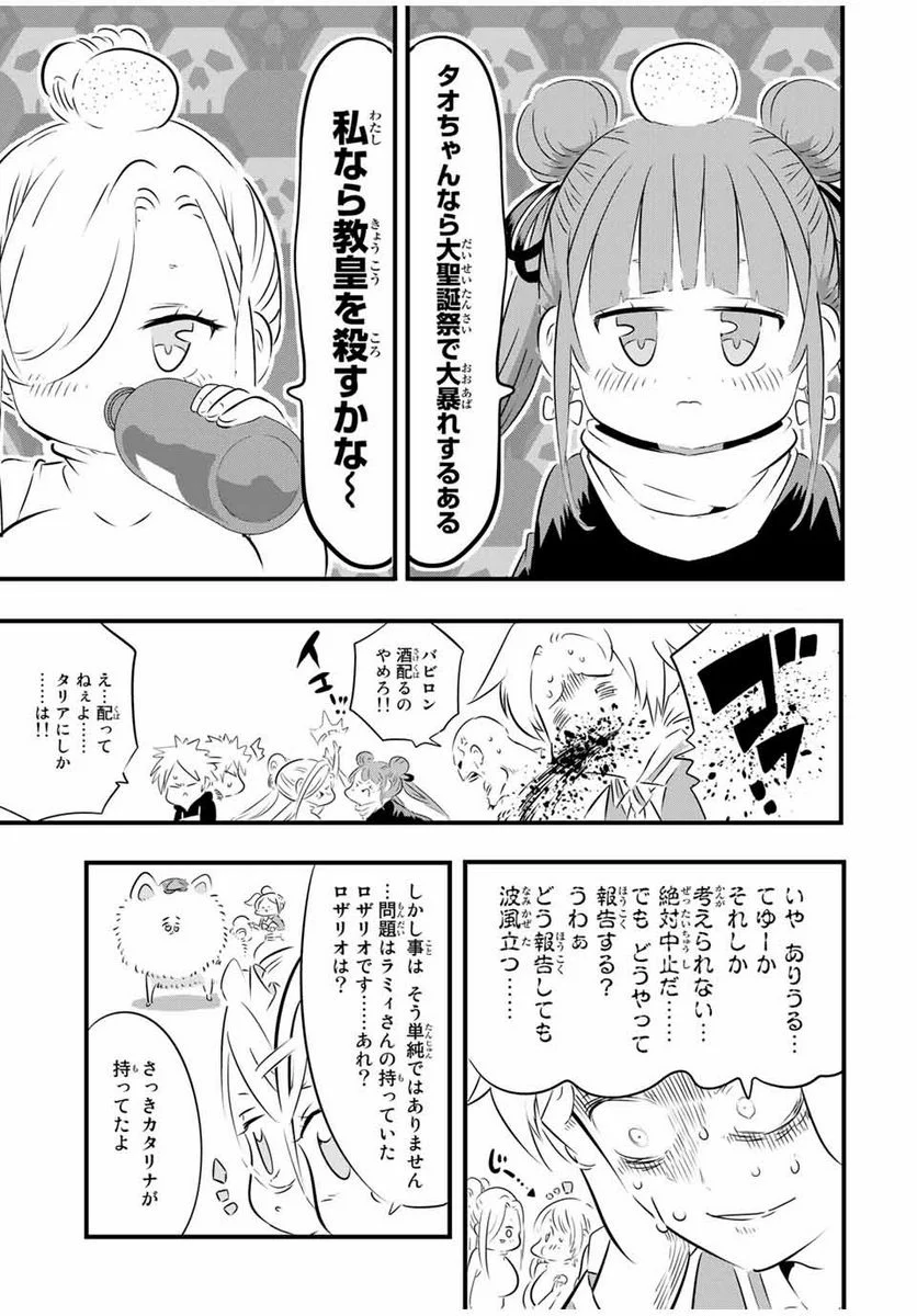 転生したら第七王子だったので、気ままに魔術を極めます - 第64話 - Page 15