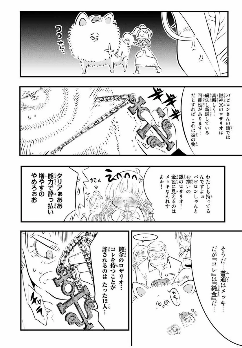 転生したら第七王子だったので、気ままに魔術を極めます - 第64話 - Page 16