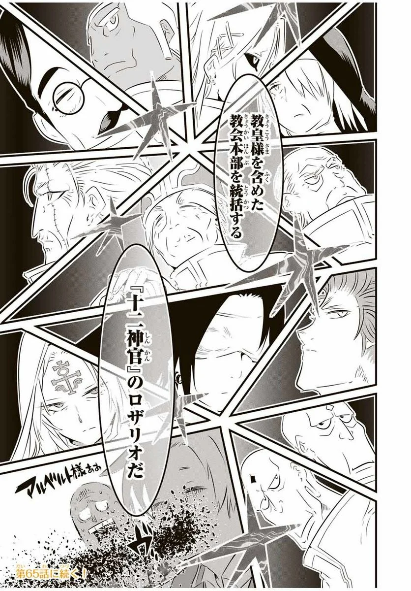 転生したら第七王子だったので、気ままに魔術を極めます - 第64話 - Page 17