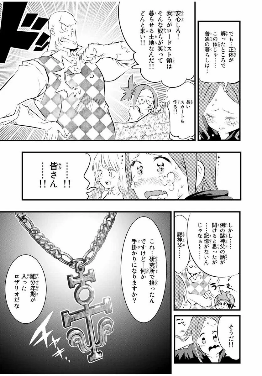 転生したら第七王子だったので、気ままに魔術を極めます - 第64話 - Page 3