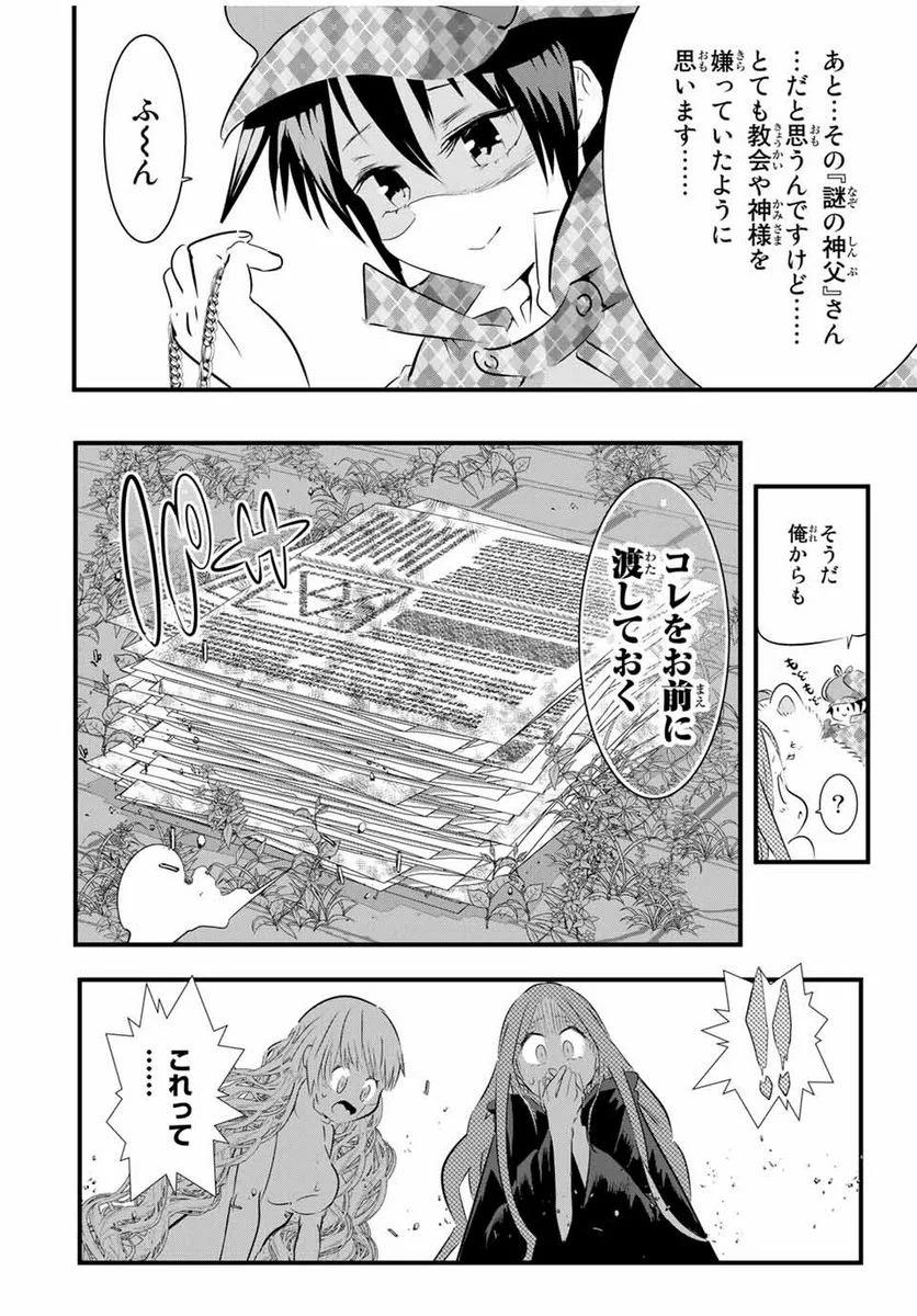 転生したら第七王子だったので、気ままに魔術を極めます - 第64話 - Page 4