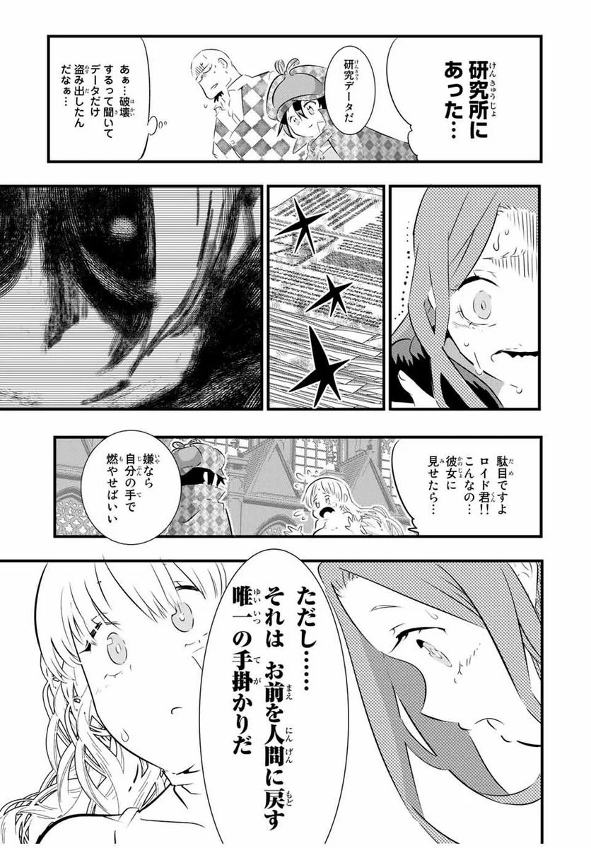 転生したら第七王子だったので、気ままに魔術を極めます - 第64話 - Page 5