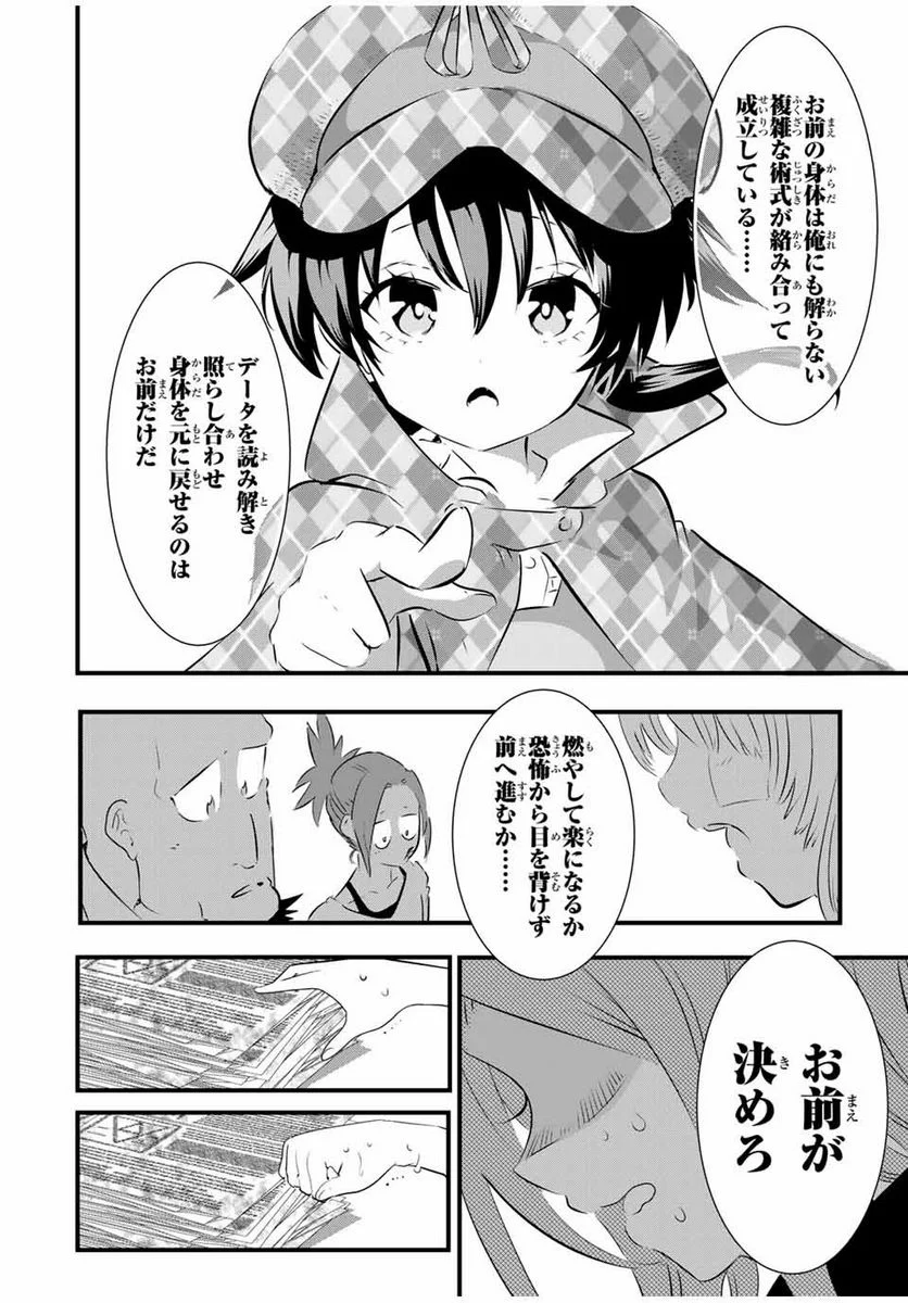 転生したら第七王子だったので、気ままに魔術を極めます - 第64話 - Page 6