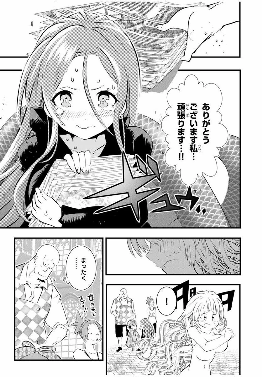 転生したら第七王子だったので、気ままに魔術を極めます - 第64話 - Page 7