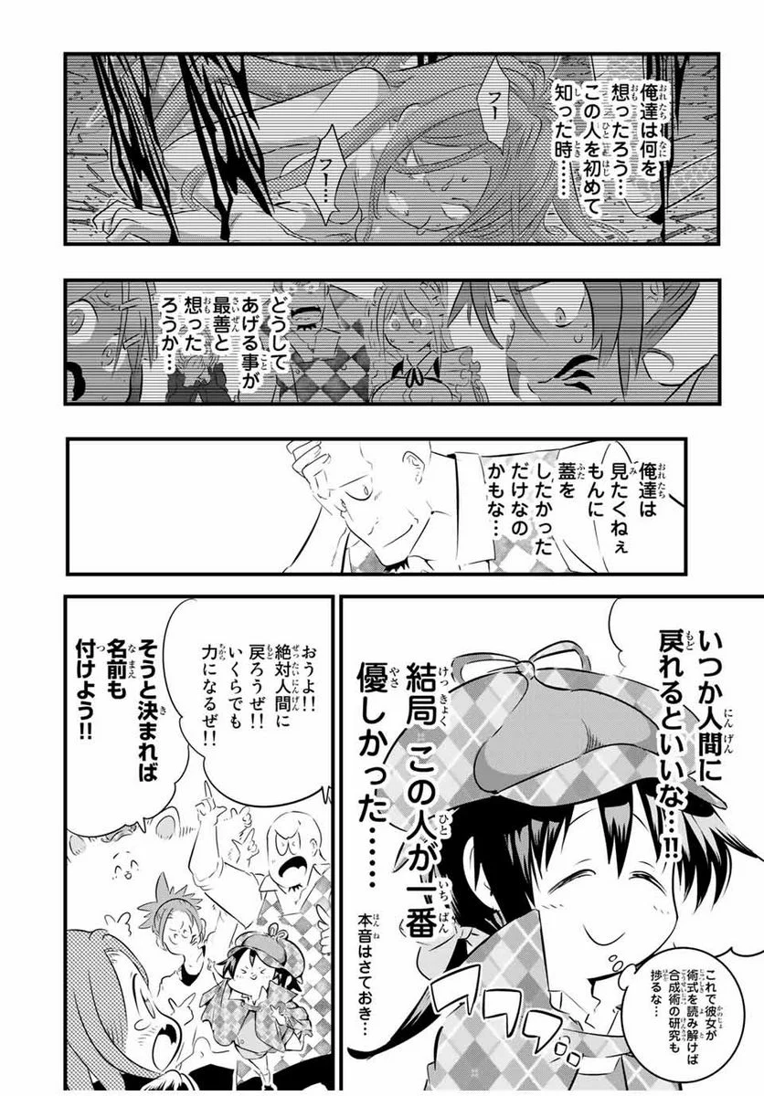 転生したら第七王子だったので、気ままに魔術を極めます - 第64話 - Page 8