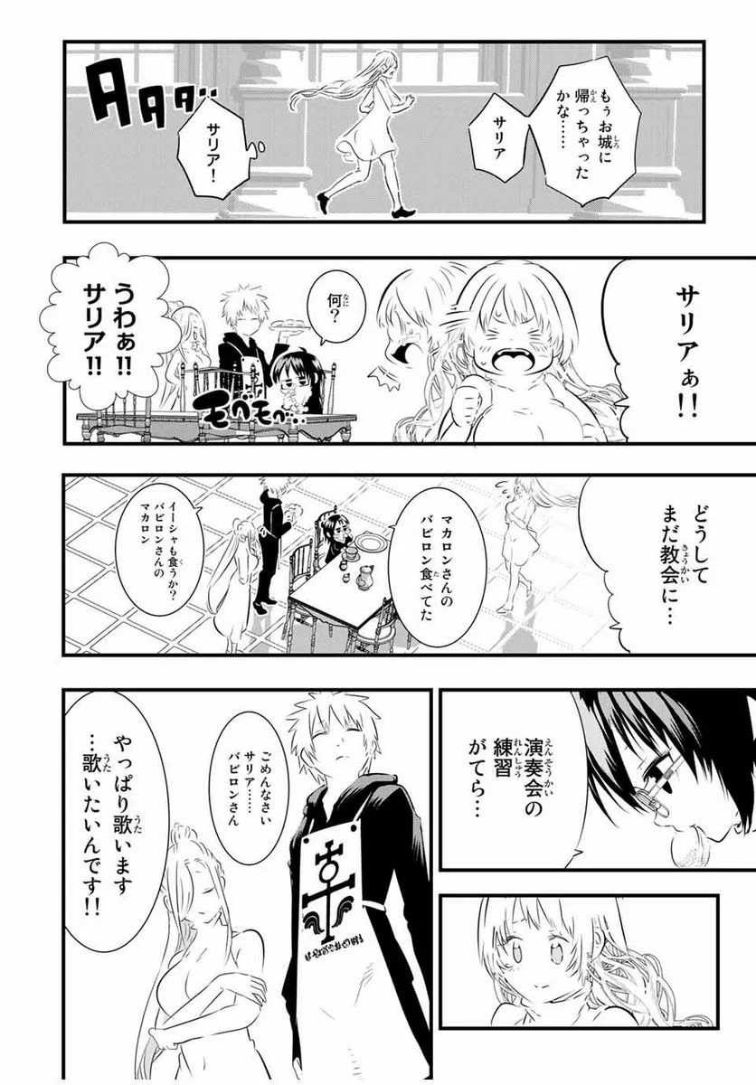 転生したら第七王子だったので、気ままに魔術を極めます - 第64話 - Page 10