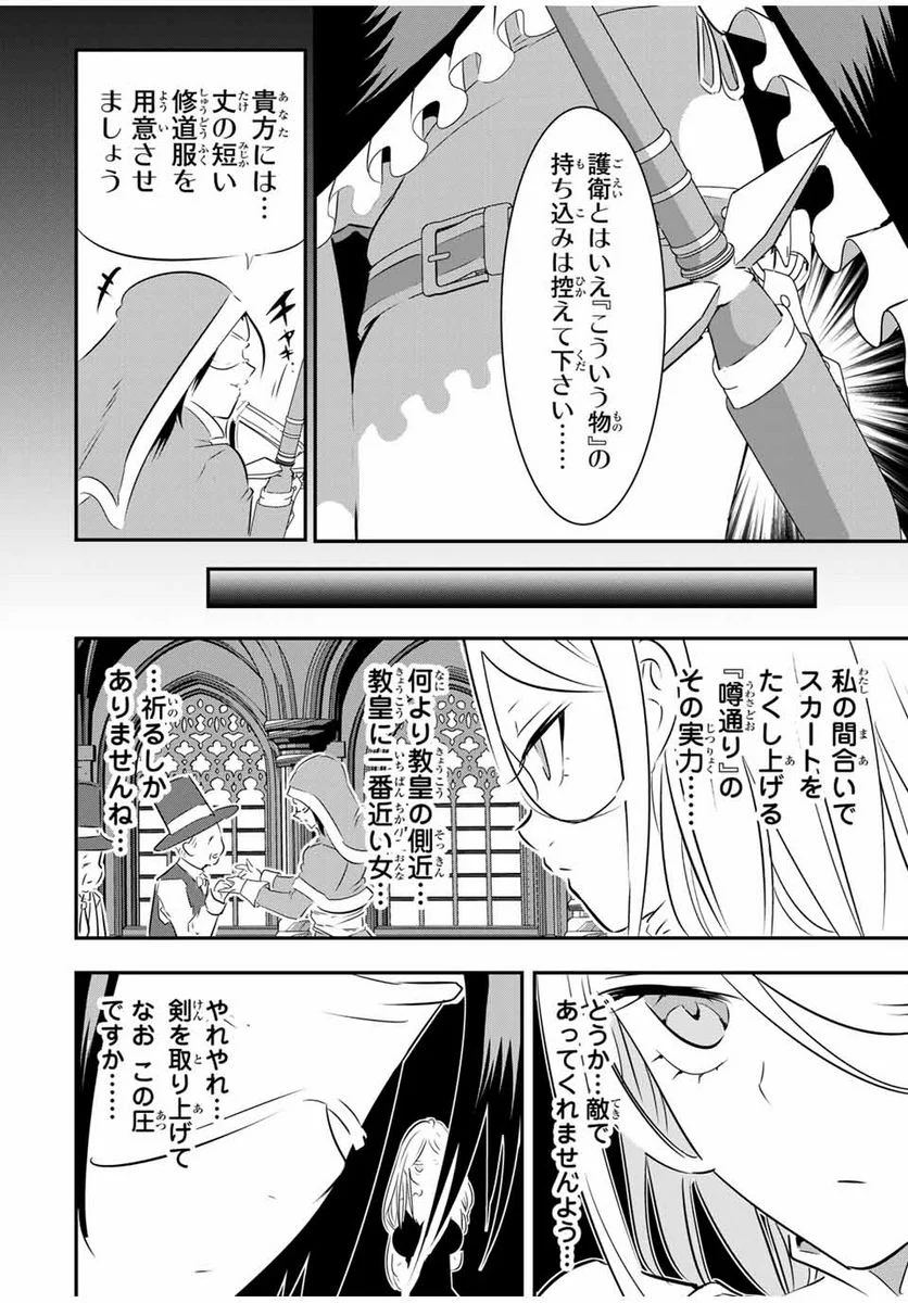 転生したら第七王子だったので、気ままに魔術を極めます - 第66話 - Page 14