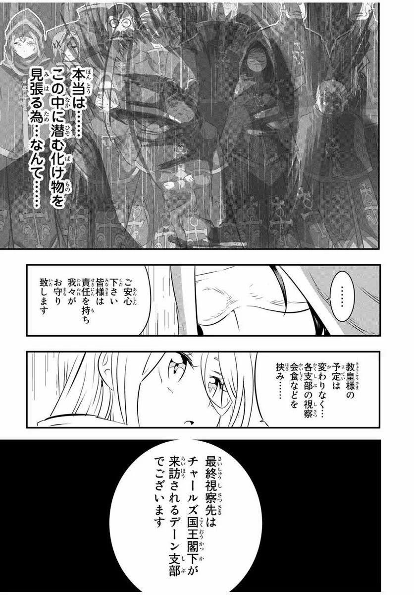 転生したら第七王子だったので、気ままに魔術を極めます - 第66話 - Page 5