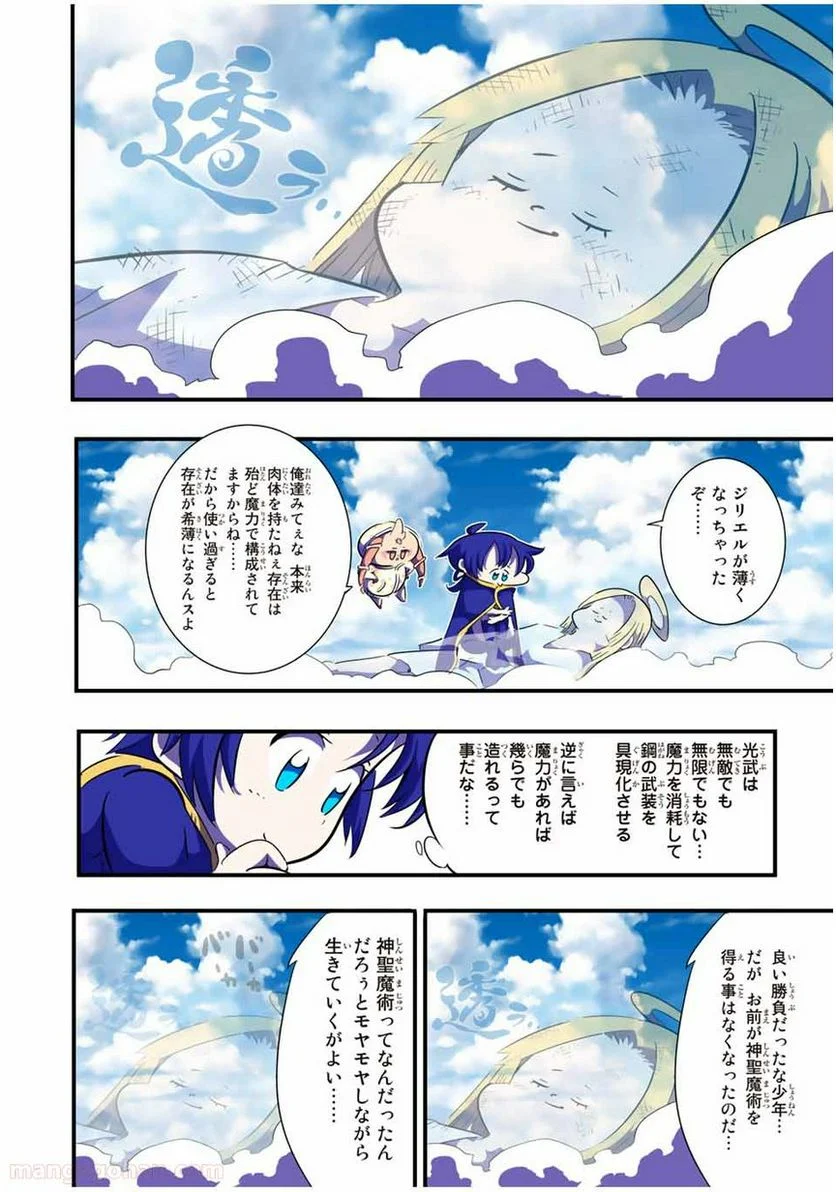 転生したら第七王子だったので、気ままに魔術を極めます - 第48話 - Page 16