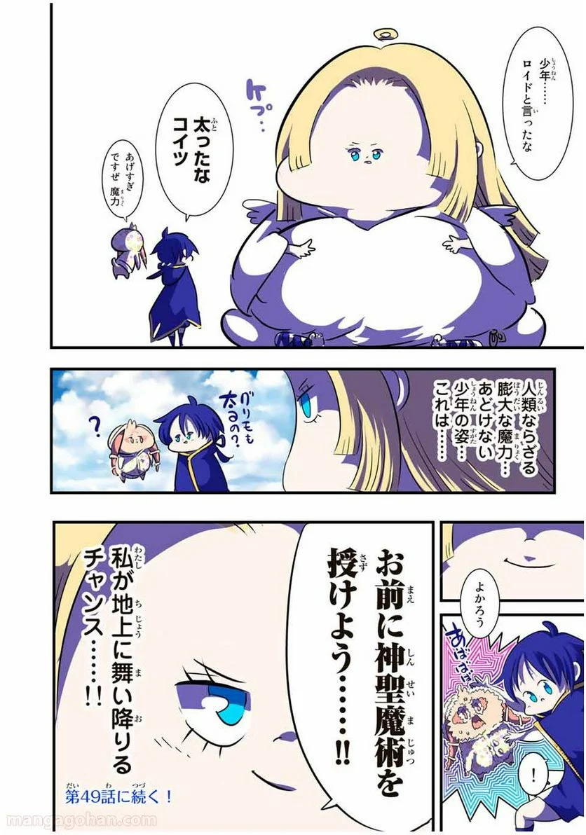 転生したら第七王子だったので、気ままに魔術を極めます - 第48話 - Page 18