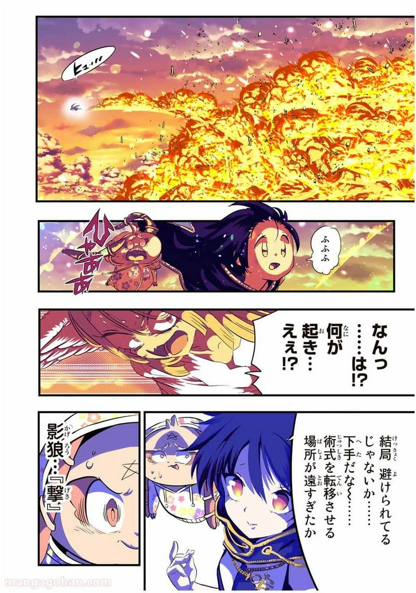 転生したら第七王子だったので、気ままに魔術を極めます - 第48話 - Page 4