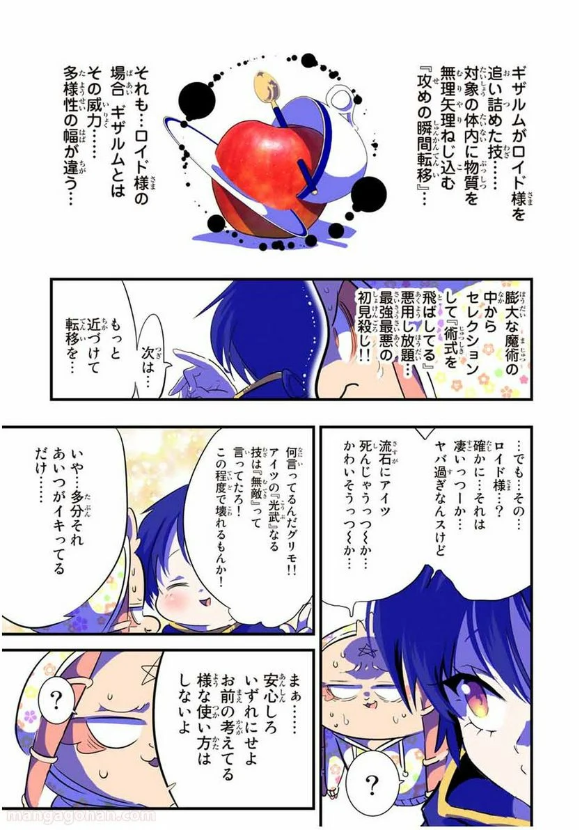 転生したら第七王子だったので、気ままに魔術を極めます - 第48話 - Page 5