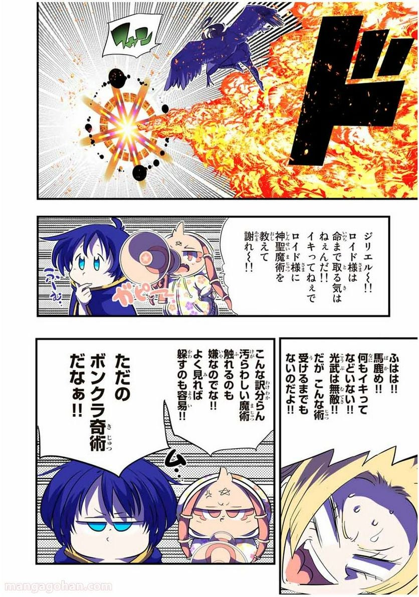 転生したら第七王子だったので、気ままに魔術を極めます - 第48話 - Page 8