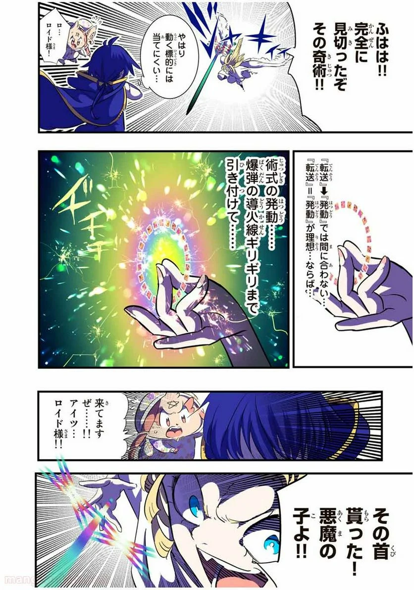 転生したら第七王子だったので、気ままに魔術を極めます - 第48話 - Page 10