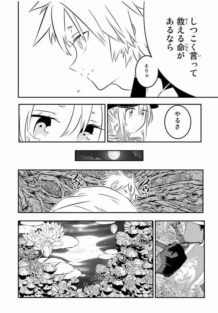 転生したら第七王子だったので、気ままに魔術を極めます - 第90話 - Page 12