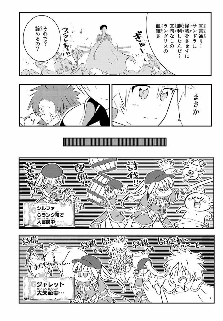 転生したら第七王子だったので、気ままに魔術を極めます - 第90話 - Page 6