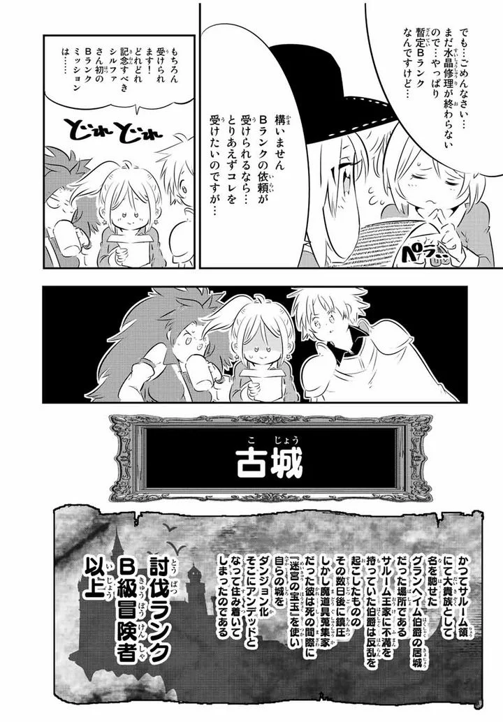 転生したら第七王子だったので、気ままに魔術を極めます - 第90話 - Page 8