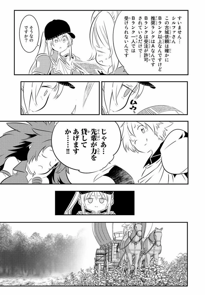 転生したら第七王子だったので、気ままに魔術を極めます - 第90話 - Page 9