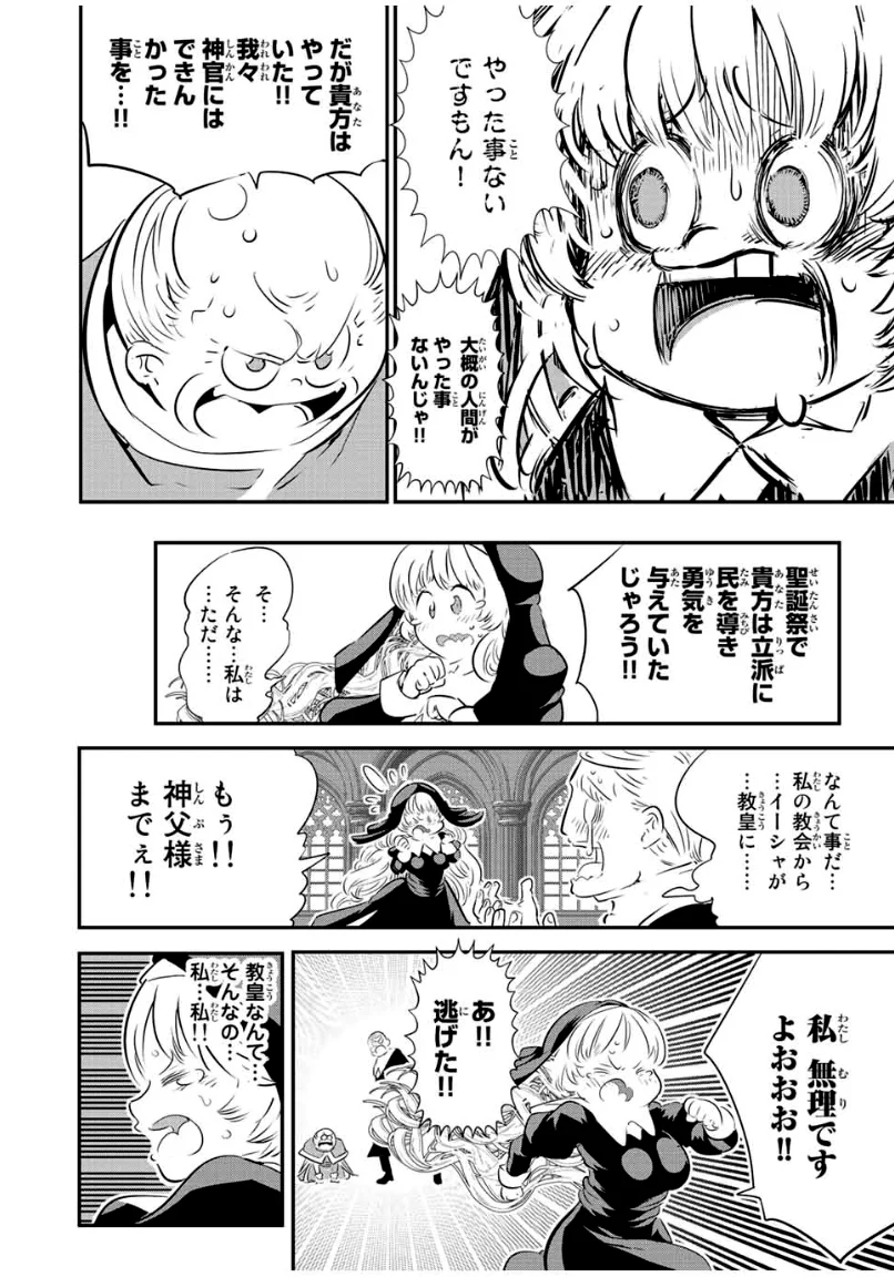 転生したら第七王子だったので、気ままに魔術を極めます - 第86話 - Page 2