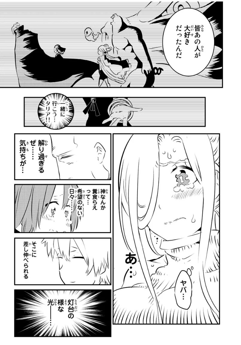 転生したら第七王子だったので、気ままに魔術を極めます - 第86話 - Page 11