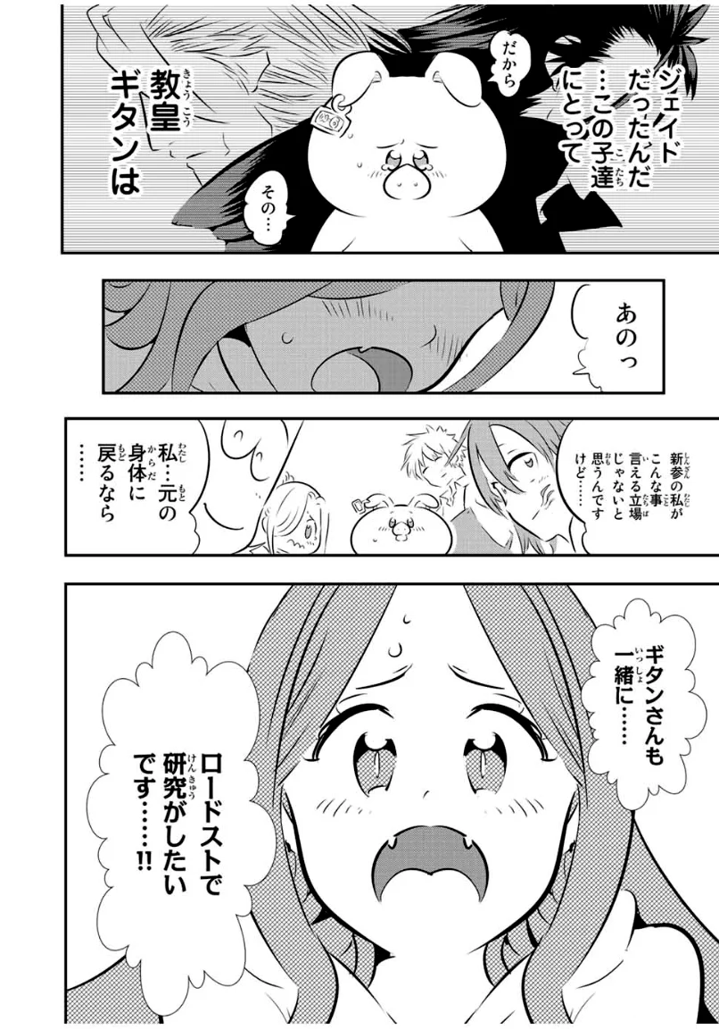 転生したら第七王子だったので、気ままに魔術を極めます - 第86話 - Page 12