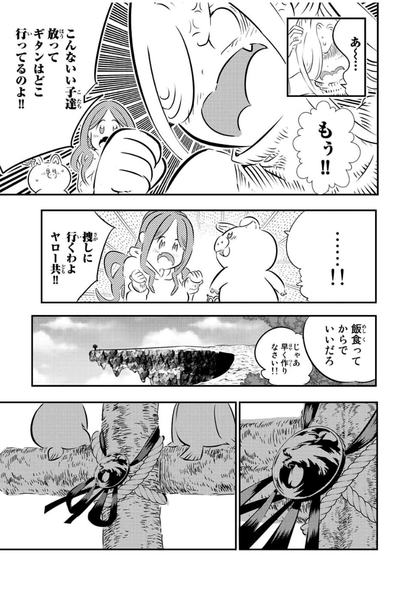 転生したら第七王子だったので、気ままに魔術を極めます - 第86話 - Page 13