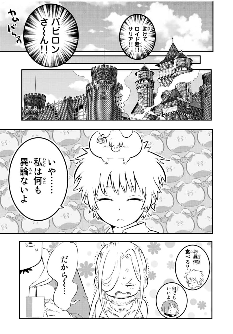 転生したら第七王子だったので、気ままに魔術を極めます - 第86話 - Page 3