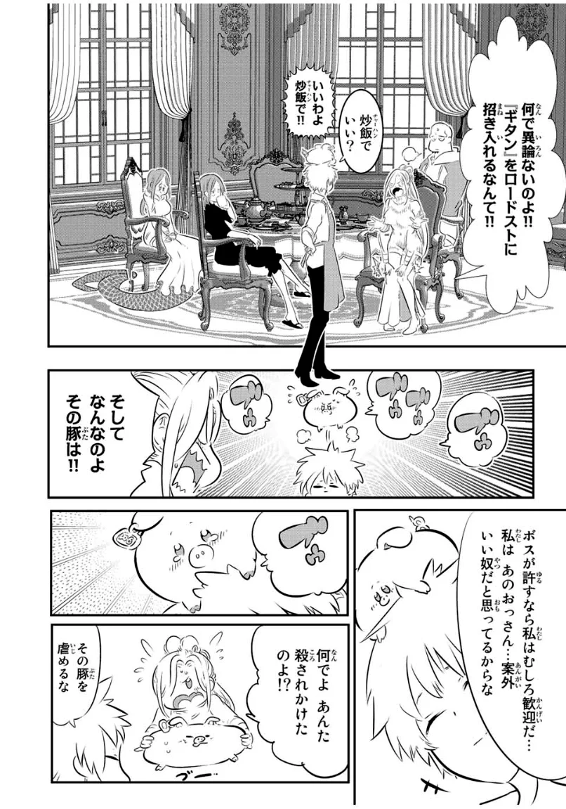 転生したら第七王子だったので、気ままに魔術を極めます - 第86話 - Page 4