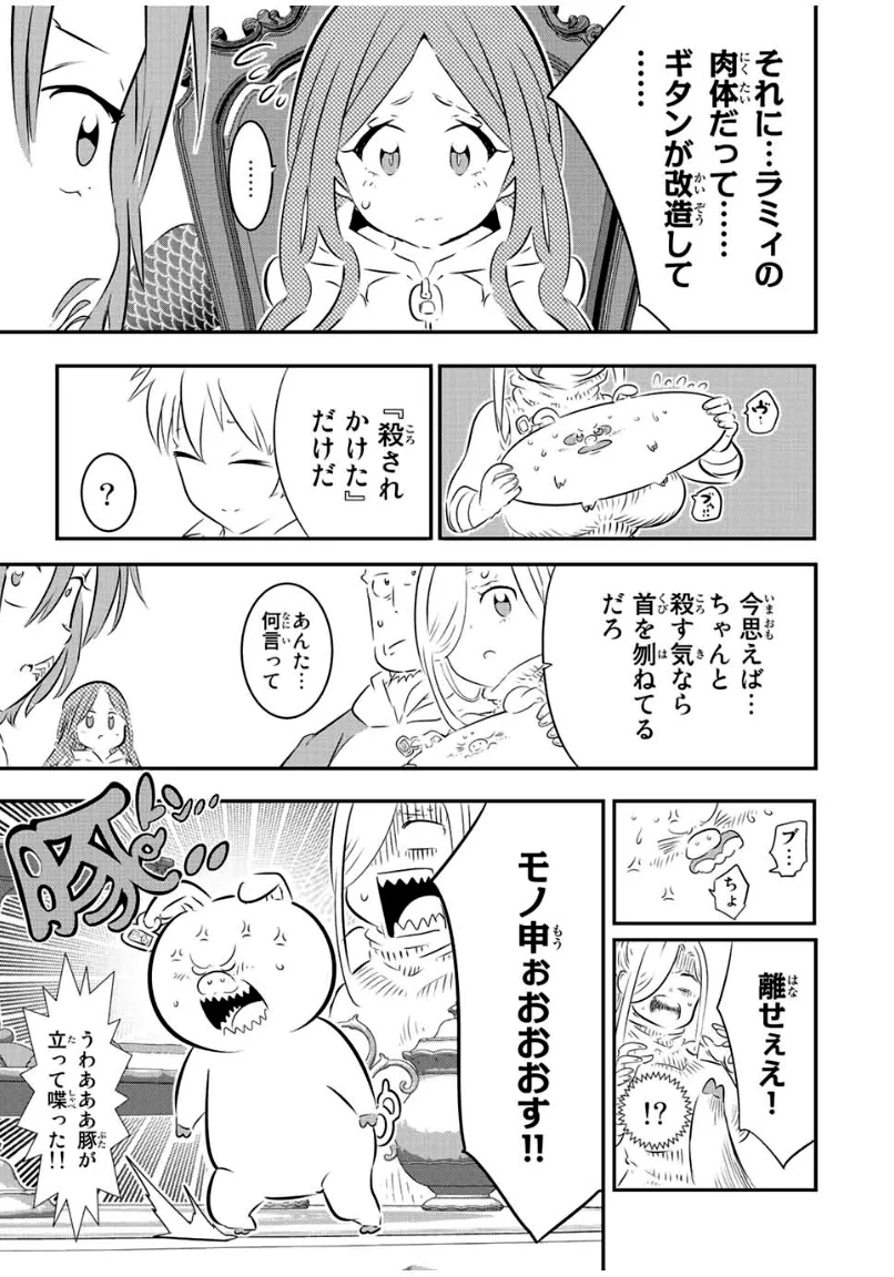 転生したら第七王子だったので、気ままに魔術を極めます - 第86話 - Page 5