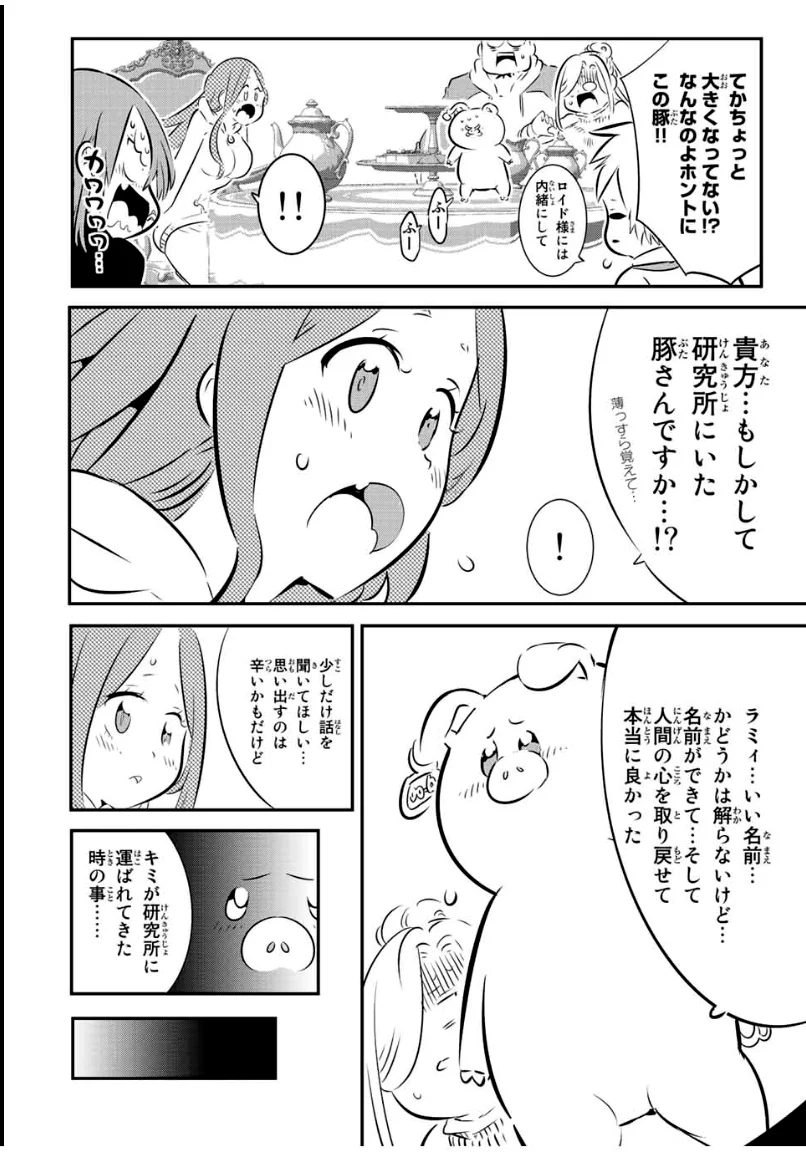 転生したら第七王子だったので、気ままに魔術を極めます - 第86話 - Page 6