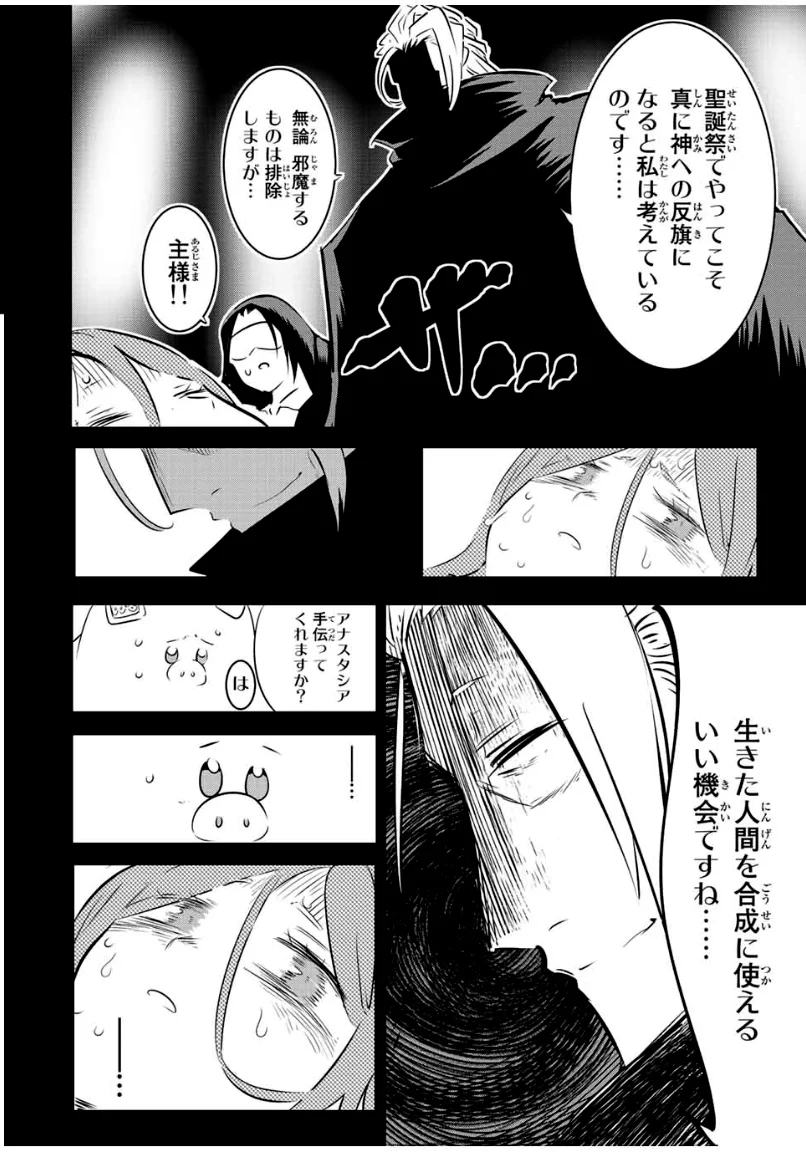 転生したら第七王子だったので、気ままに魔術を極めます - 第86話 - Page 8