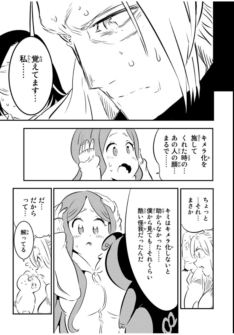 転生したら第七王子だったので、気ままに魔術を極めます - 第86話 - Page 9