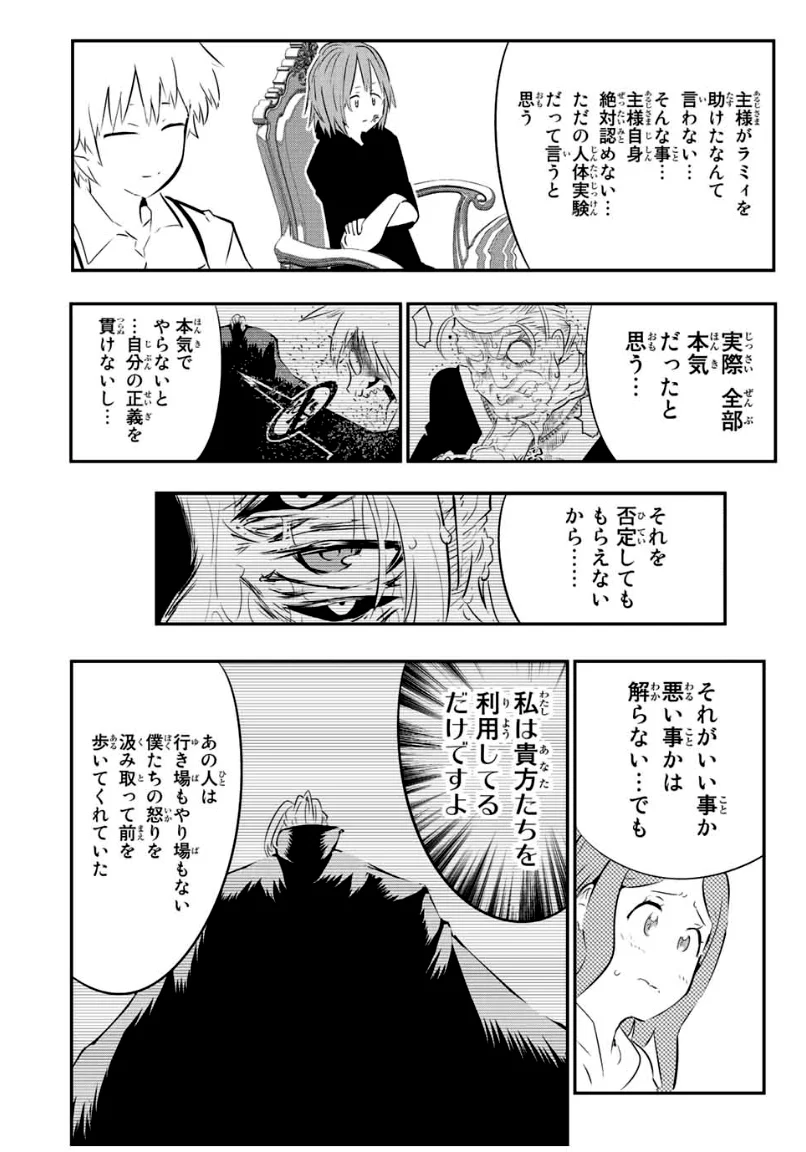 転生したら第七王子だったので、気ままに魔術を極めます - 第86話 - Page 10