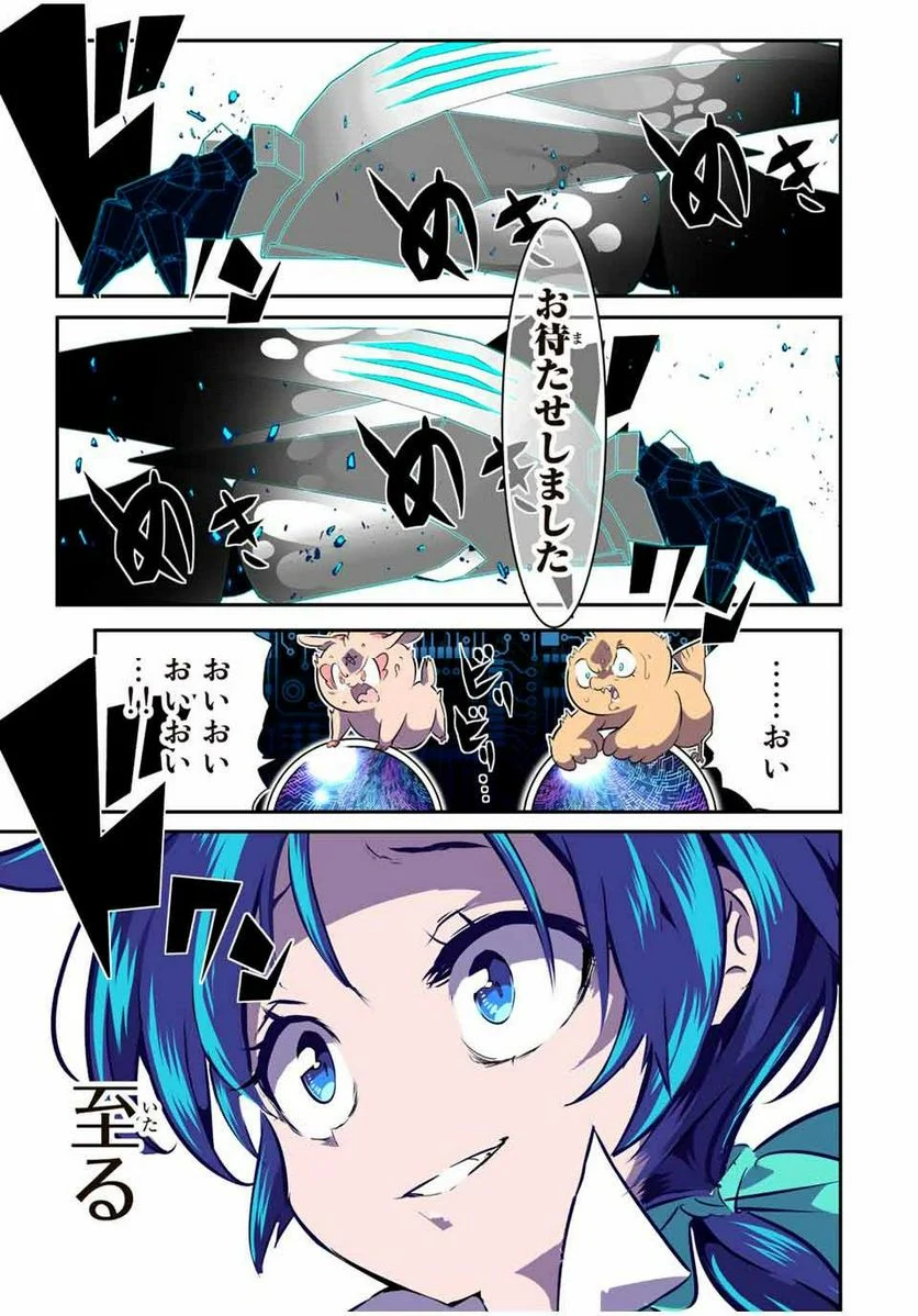 転生したら第七王子だったので、気ままに魔術を極めます - 第136話 - Page 22