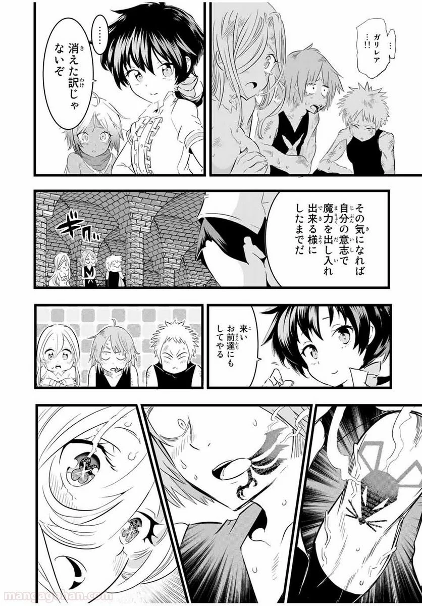 転生したら第七王子だったので、気ままに魔術を極めます - 第23話 - Page 8