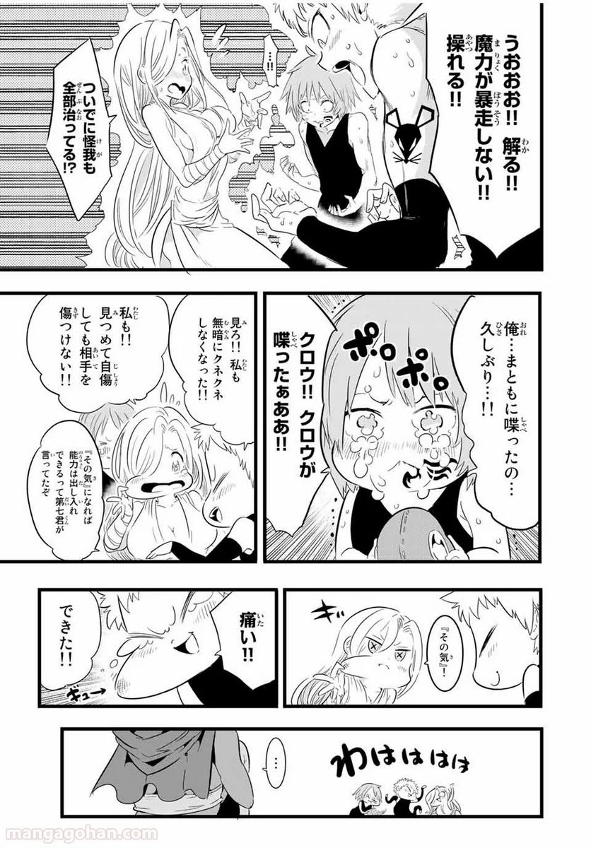 転生したら第七王子だったので、気ままに魔術を極めます - 第23話 - Page 9