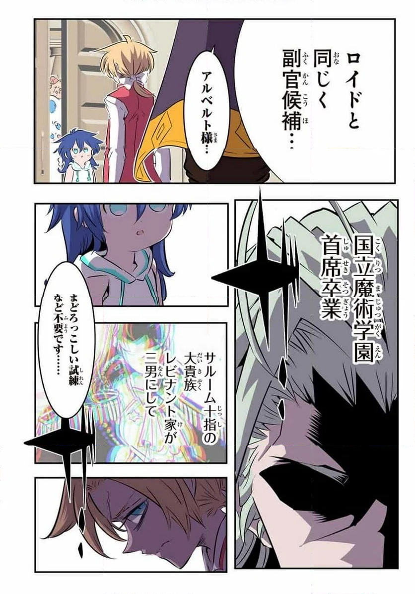 転生したら第七王子だったので、気ままに魔術を極めます - 第147話 - Page 17