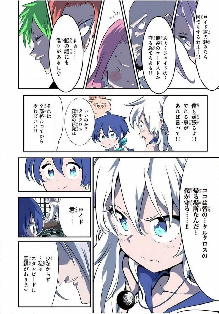 転生したら第七王子だったので、気ままに魔術を極めます - 第147話 - Page 9