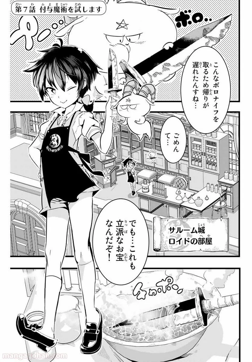 転生したら第七王子だったので、気ままに魔術を極めます - 第7話 - Page 1