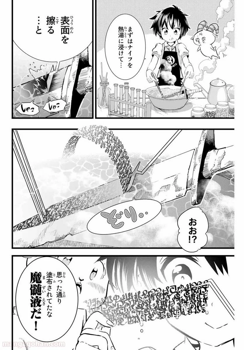 転生したら第七王子だったので、気ままに魔術を極めます - 第7話 - Page 2