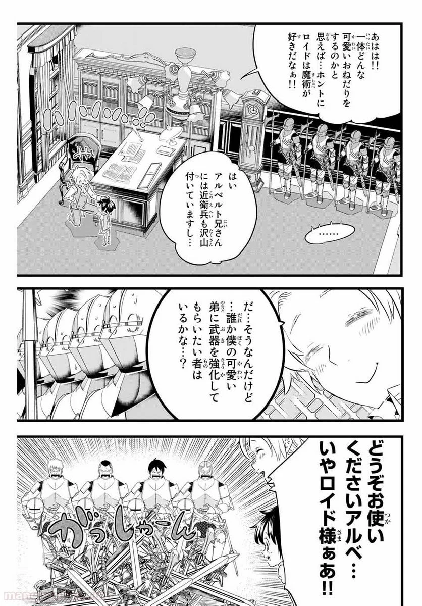 転生したら第七王子だったので、気ままに魔術を極めます - 第7話 - Page 11