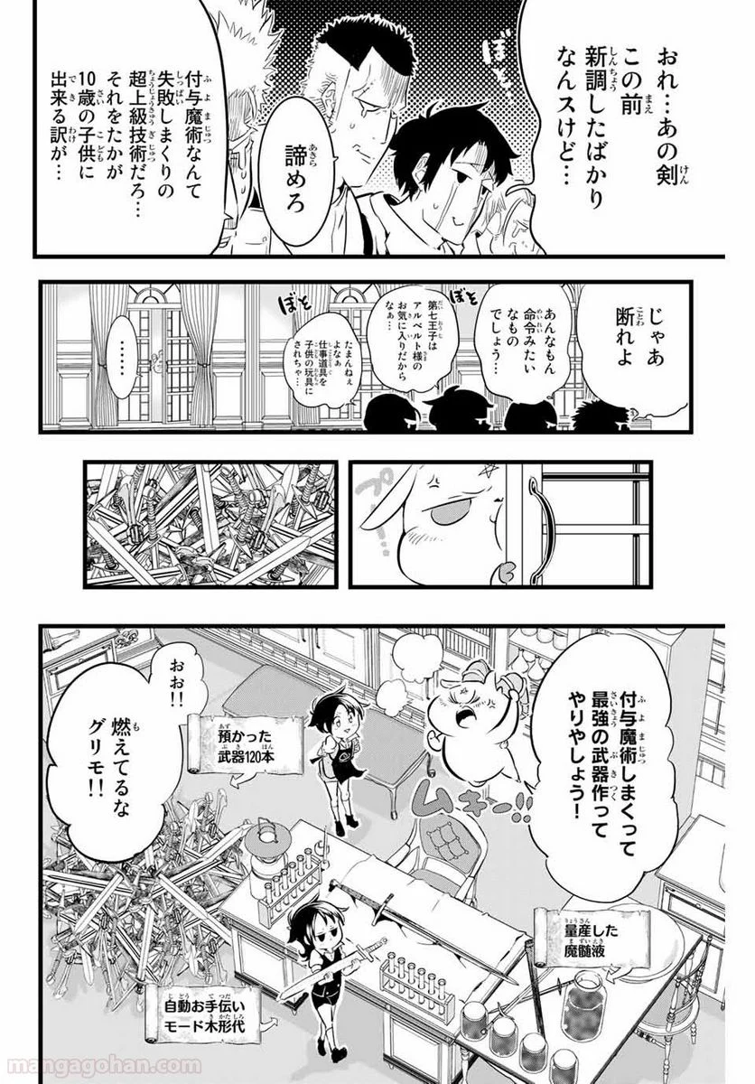 転生したら第七王子だったので、気ままに魔術を極めます - 第7話 - Page 12