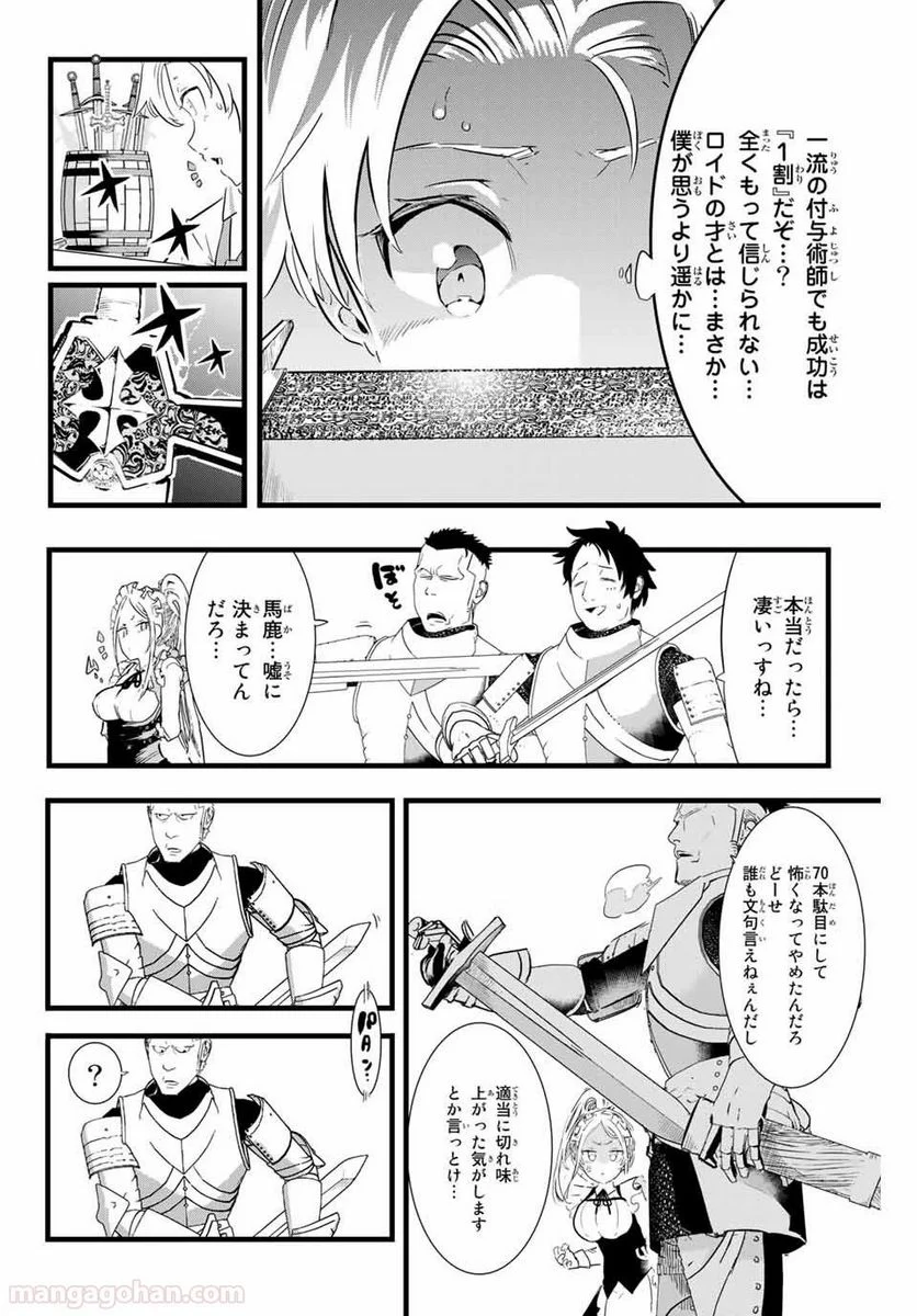 転生したら第七王子だったので、気ままに魔術を極めます - 第7話 - Page 16