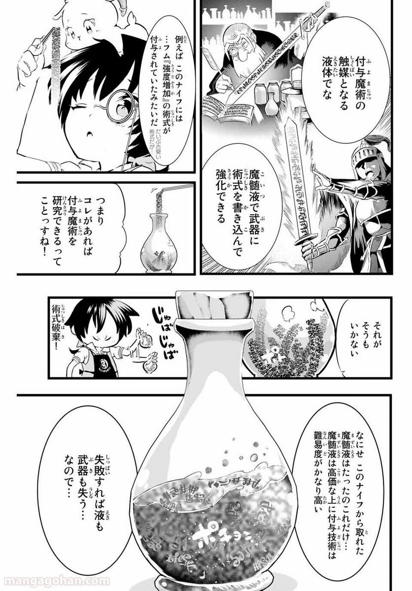 転生したら第七王子だったので、気ままに魔術を極めます - 第7話 - Page 3