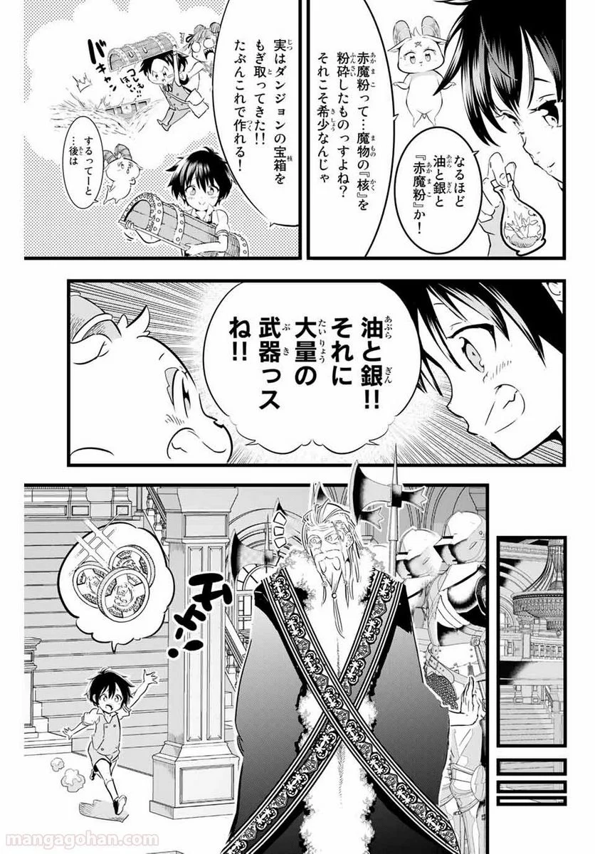 転生したら第七王子だったので、気ままに魔術を極めます - 第7話 - Page 5