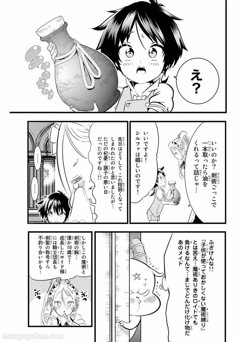 転生したら第七王子だったので、気ままに魔術を極めます - 第7話 - Page 9